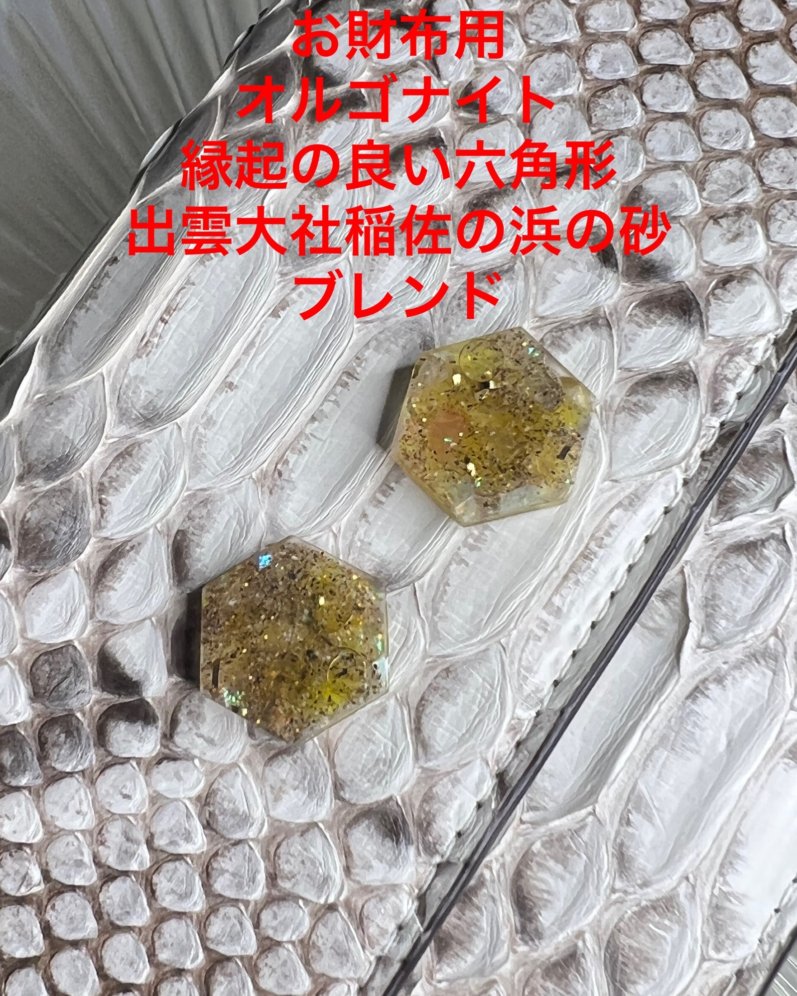 送料込み❤️お金の住みやすい環境を作ってくれる✨縁起の良い六