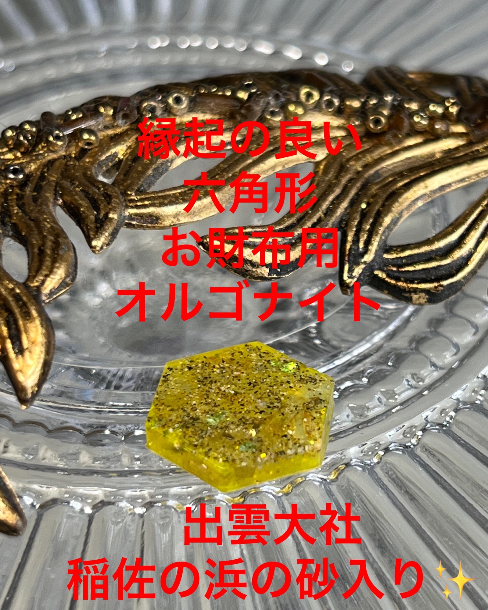 送料込み❤️お金の住みやすい環境を作ってくれる✨縁起の良い六