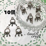 ☆送料無料☆10個　カギ束　アンティークゴールド　パーツ　キーホルダー　鍵　チャーム　アモール