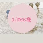 aimeeさまご購入ページ♡