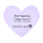 sachias様