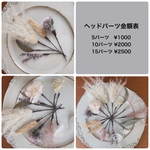 ヘッドパーツ10ピース　専用出品
