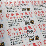 送料無料！　ケアシール132枚　取扱注意　