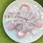 ♦︎ 手首にタグ&紐 ベビー シュシュ♦︎  さくらんぼ