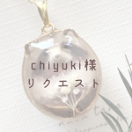 【chiyuki様】リクエストネックレス