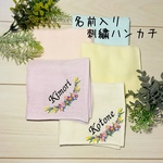《お試し価格》花刺繍ハンカチ