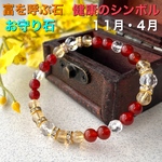 天然石のブレスレット　３４（シトリン・アゲート・水晶）