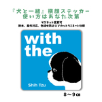 シーズー犬　横顔ステッカー 車 玄関