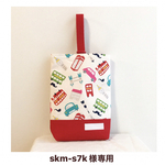 skm-s7k 様専用カート