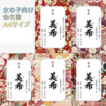 命名書オーダーメイド 女の子向け