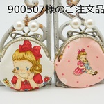 900507様のご注文品のがま口ポーチ2点