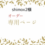 shimox2様専用です☆ループ付き横長トートバッグMサイズ