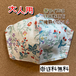 【送料無料】☆ハンドメイドマスク大人用☆