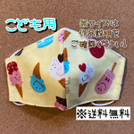 【送料無料】☆ハンドメイドマスクこども用☆