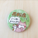new!花粉症 お知らせ缶バッジ44ミリ
