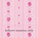 kokoro-soさま 専用ページ