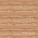 chibi_chisa5656様専用♡