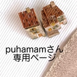 puhamamさん専用ページ 　ペット用カートマット