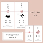 結婚式のお車代♡御礼 封筒  １０枚　ペーパーアイテム　お礼　お車代　席札　家族婚にも