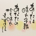 貴方の心に響く筆文字