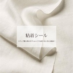 【粘着シール】