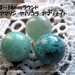 ♪送料無料♪大粒アマゾナイト&クリソコラ&アクアマリンのセット