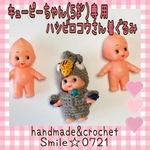 オビツキューピーちゃん♡(5㌢)専用・ハシビロコウさん♡なりきり♡着ぐるみ着せ替え服(受注製作)(単品販売)(送料込み)