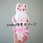 クレープうさぎのぬいぐるみ（生クリーム）