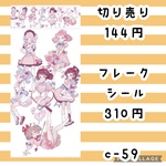 c-59● フレークシール ● 海外 マステ 人物 女の子 
