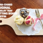 nana-chako jewelry tray（マフィン）