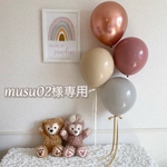 musu02様専用