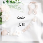 おもちゃホルダーorder♡ju様