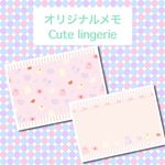 オリジナルメモ⑫ Cute lingerie