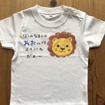 手描き　名前入りライオンさんTシャツ