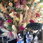 bosbos様専用ページ