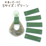 本革 レザータグ ★グリーン
