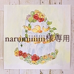 ♡ narumiiiiiii 様専用ページ♡