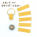本革 レザータグ ★イエロー