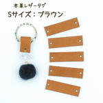 本革 レザータグ ★ブラウン
