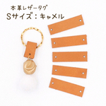 本革 レザータグ ★キャメル10枚