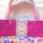 ao-i-roha様専用オーダーページ