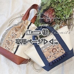 Akane 様 専用ページ▷◁.｡