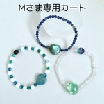 Mさま専用カート