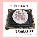 うちの子コンパクトミラー
