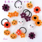 naoookoさま専用です♪  ハロウィンヘアゴム 2個  お花付　黒ゴム3cm
