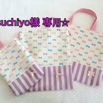 tsuchiyo様専用☆レッスンバック シューズ袋 体操服袋