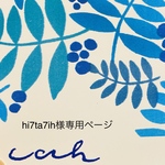 hi7ta7ih様専用ページ