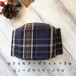 子ども用　マスク　【小学校中学年〜高学年向け】ジュニア　空間　立体　舟形　大臣ノーズ　ワイヤー　フィルターポケット　チェック　男の子　女の子　シンプル　快適マスク　小学生　秋　冬　ずれない　蒸れない