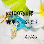 yu1007yu様☺︎琉球ガラスキーホルダー(M)