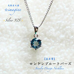 ◆最高級・宝石質◆ロンドンブルートパーズ✨Silver925Top✨ジュエリー天然石ネックレス💫自分へのご褒美に🎀プレゼントにも🎁  
